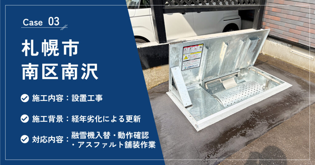 住宅敷地内に設置された融雪機の様子