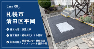 札幌市清田区平岡の融雪機設置工事の施工実績
